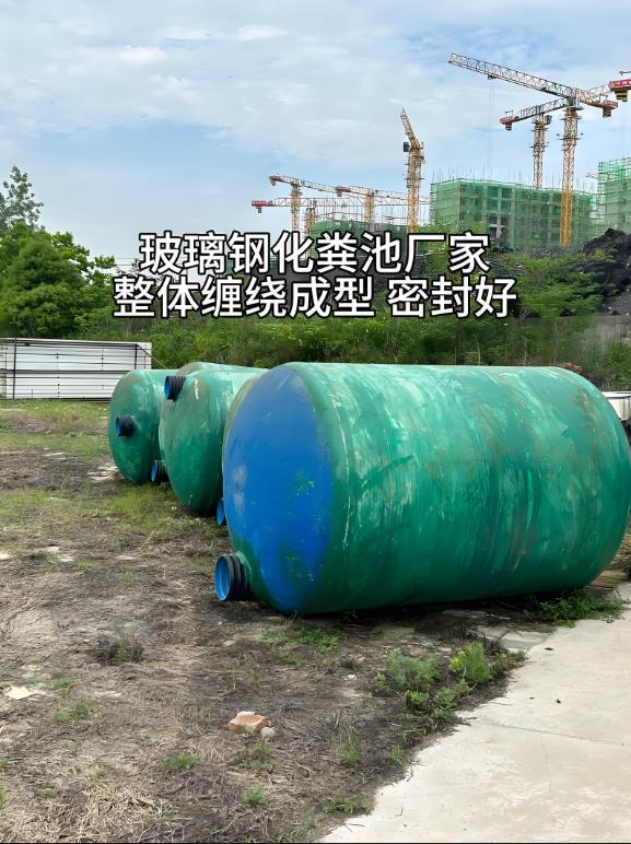 腾冲玻璃钢化粪池