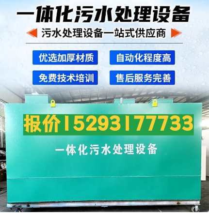 腾冲一体化污水处理设备 污水处理设备生产厂家