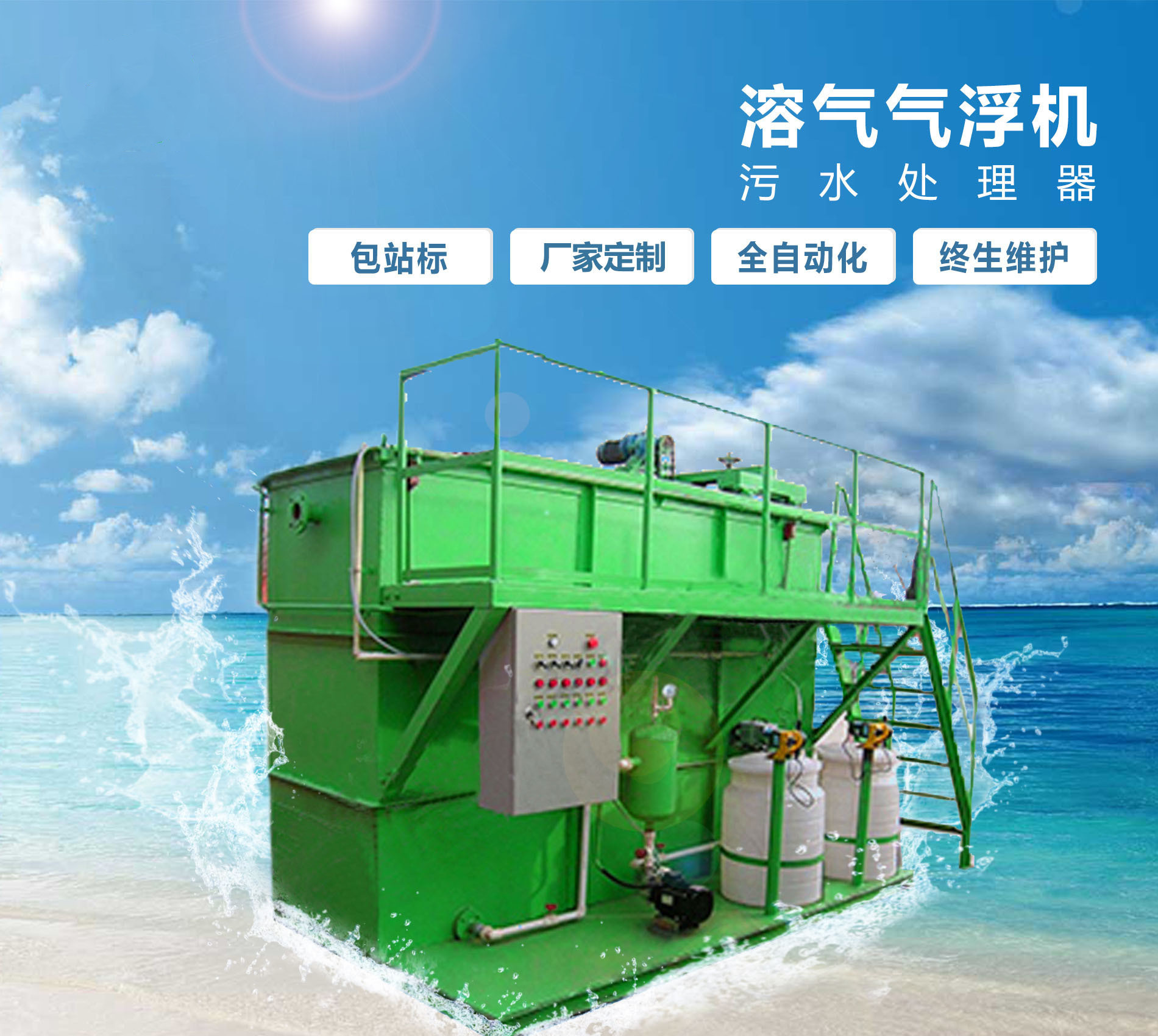 腾冲溶气气浮机