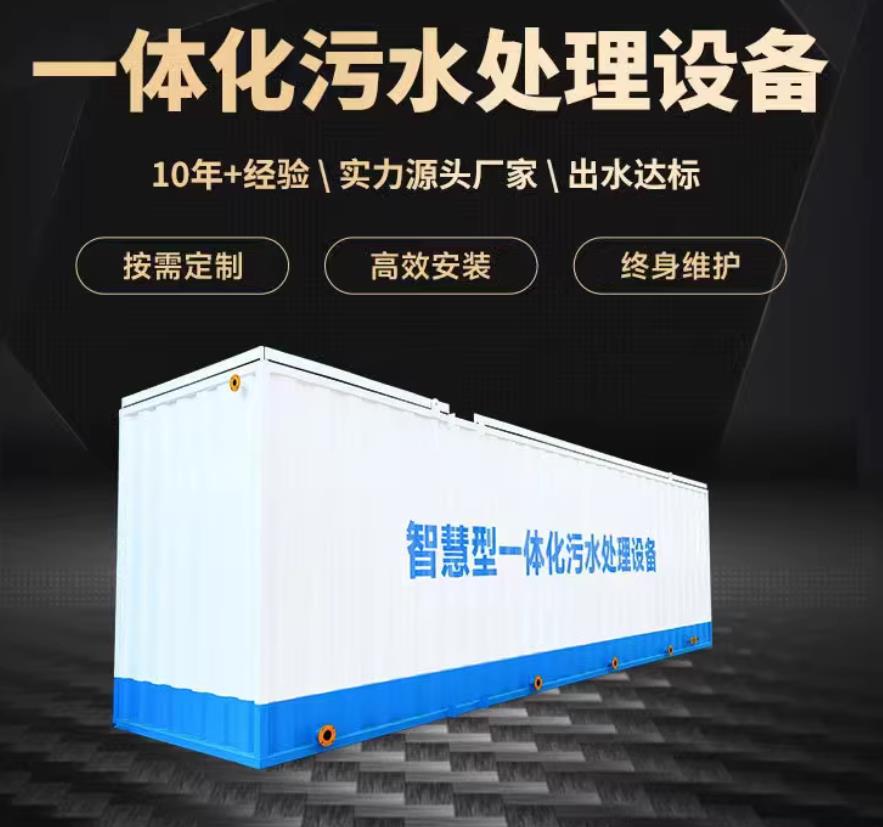 腾冲一体化污水处理设备_生活污水处理_甘肃嘉源通环保